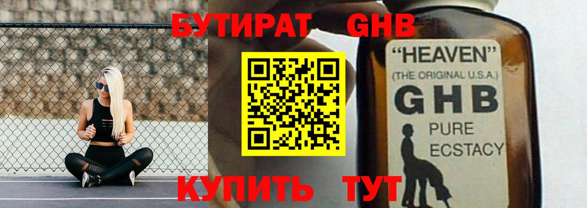Сатка  БУТИРАТ бутандиол  Вход с VPN 