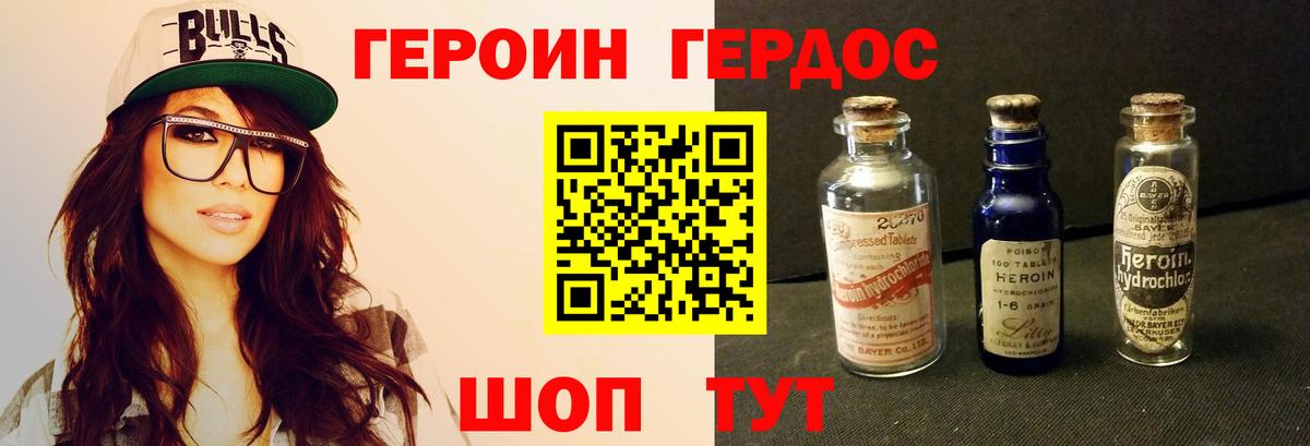Героин Афган Сатка