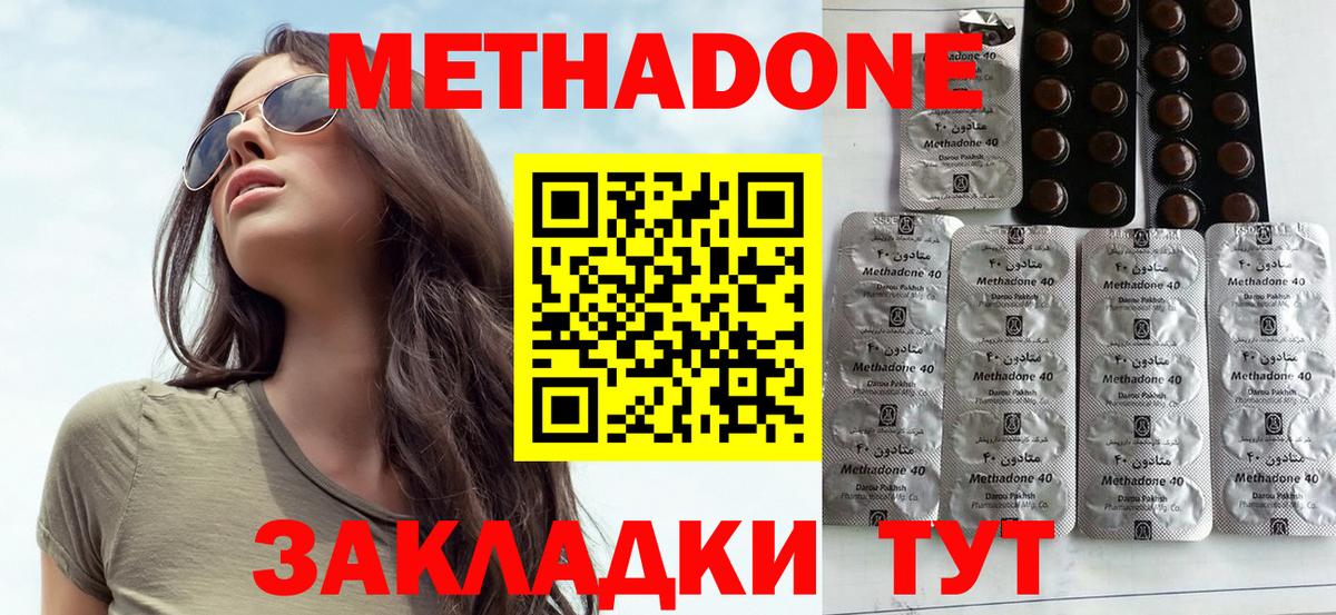 Метадон methadone Сатка