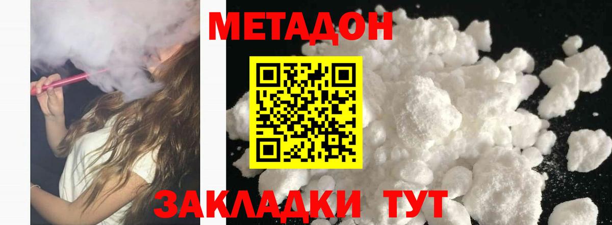 Сатка  Метадон methadone  Метадон кристалл  Вход с VPN 